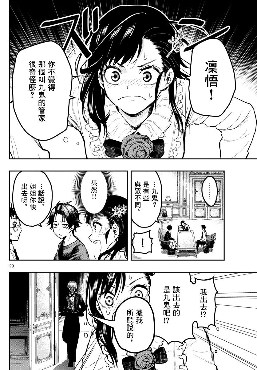 洗脑管家韩漫全集-第01话无删减无遮挡章节图片 
