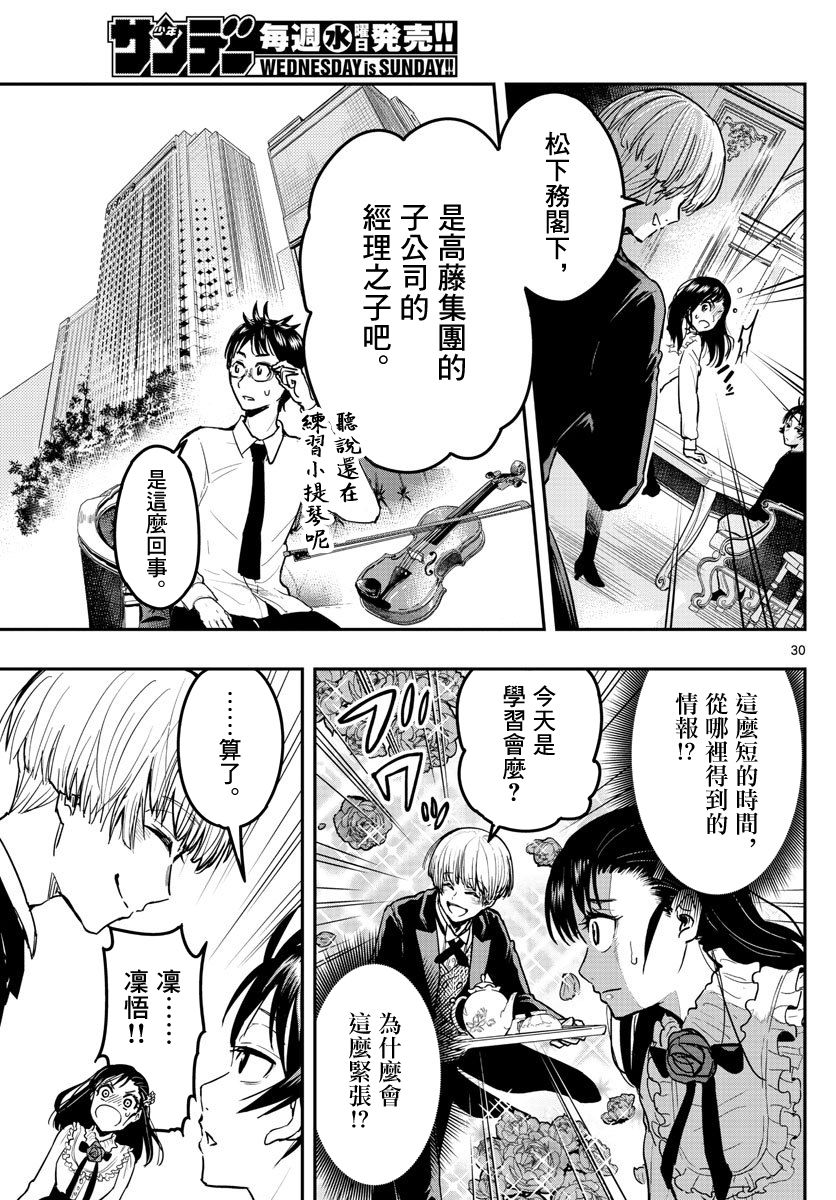 洗脑管家韩漫全集-第01话无删减无遮挡章节图片 
