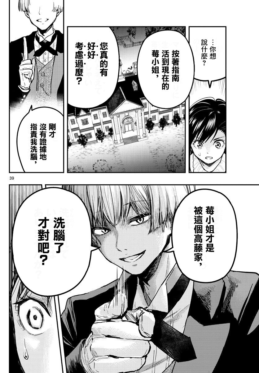 洗脑管家韩漫全集-第01话无删减无遮挡章节图片 