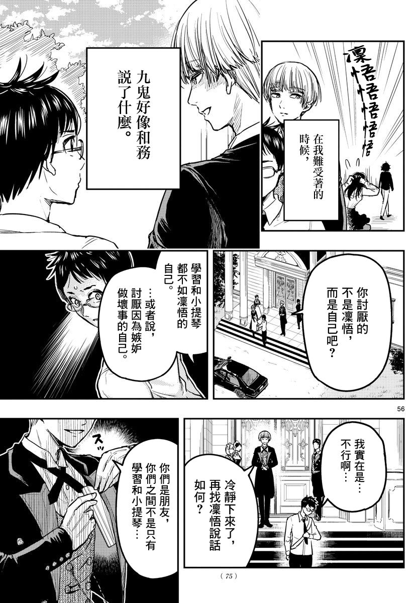 洗脑管家韩漫全集-第01话无删减无遮挡章节图片 
