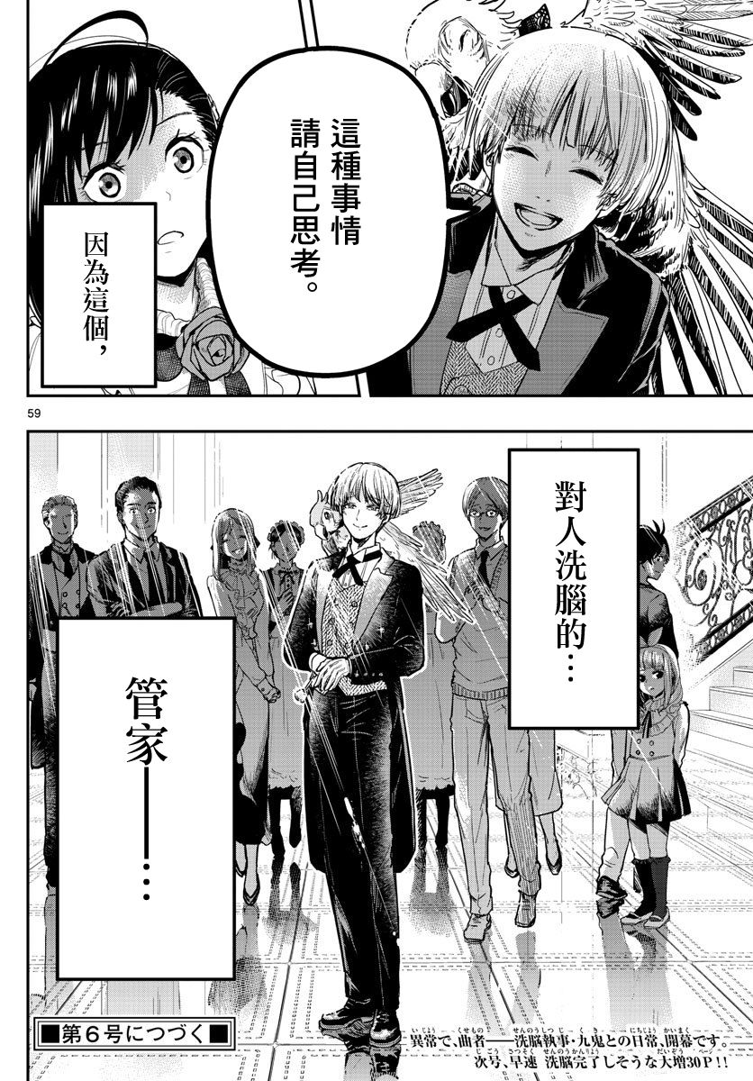 洗脑管家韩漫全集-第01话无删减无遮挡章节图片 