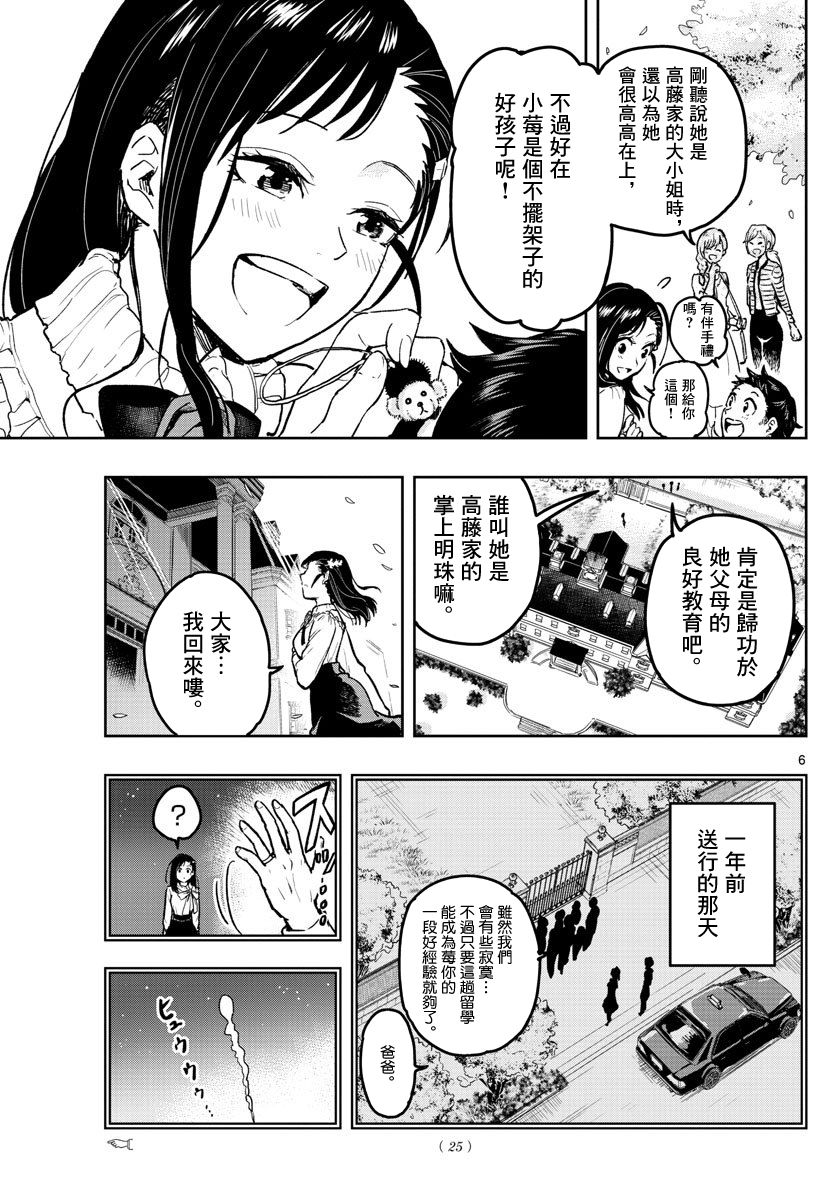 洗脑管家韩漫全集-第01话无删减无遮挡章节图片 