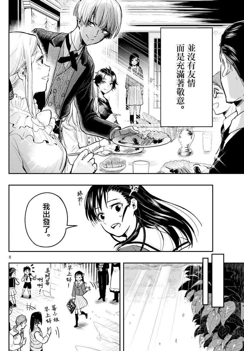 洗脑管家韩漫全集-第03话无删减无遮挡章节图片 