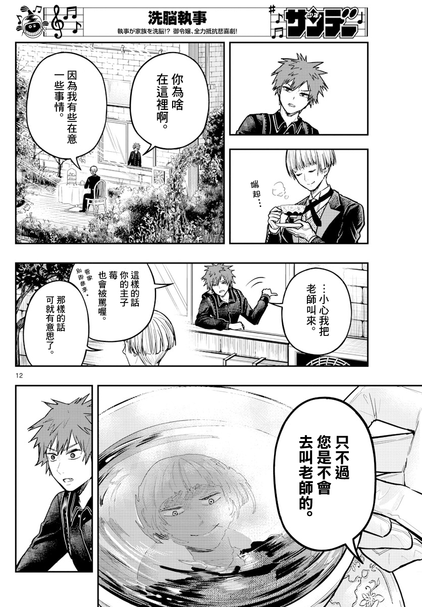 洗脑管家韩漫全集-第05话无删减无遮挡章节图片 
