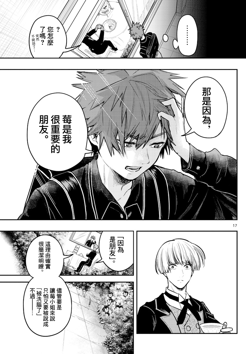 洗脑管家韩漫全集-第05话无删减无遮挡章节图片 