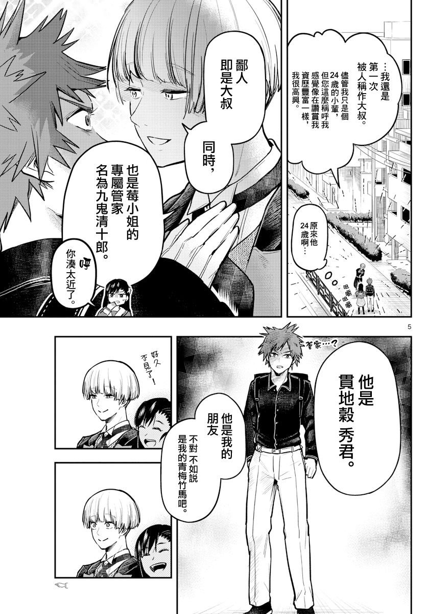 洗脑管家韩漫全集-第05话无删减无遮挡章节图片 