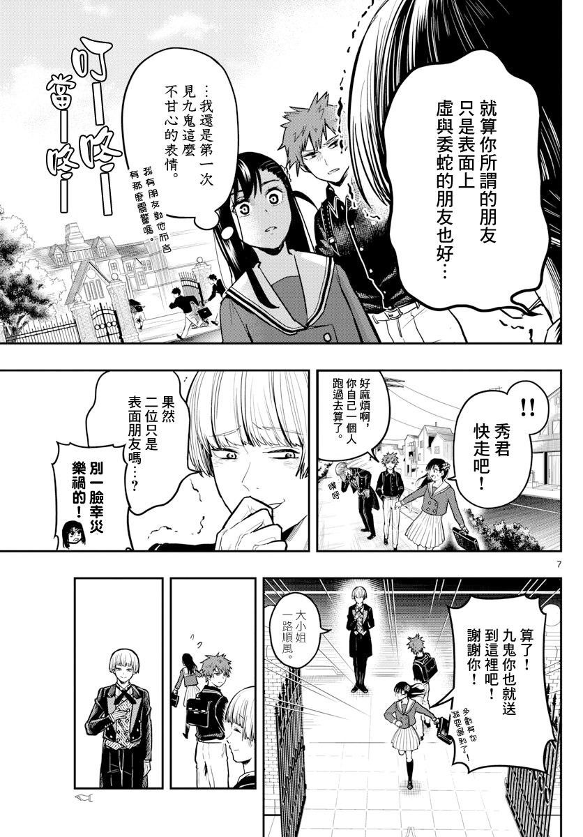 洗脑管家韩漫全集-第05话无删减无遮挡章节图片 
