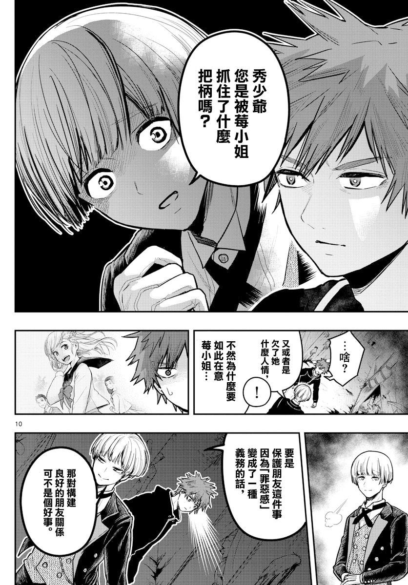 洗脑管家韩漫全集-第06话无删减无遮挡章节图片 