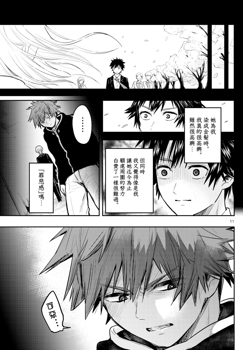 洗脑管家韩漫全集-第06话无删减无遮挡章节图片 