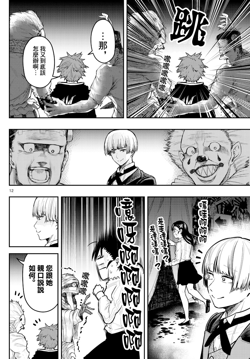 洗脑管家韩漫全集-第06话无删减无遮挡章节图片 