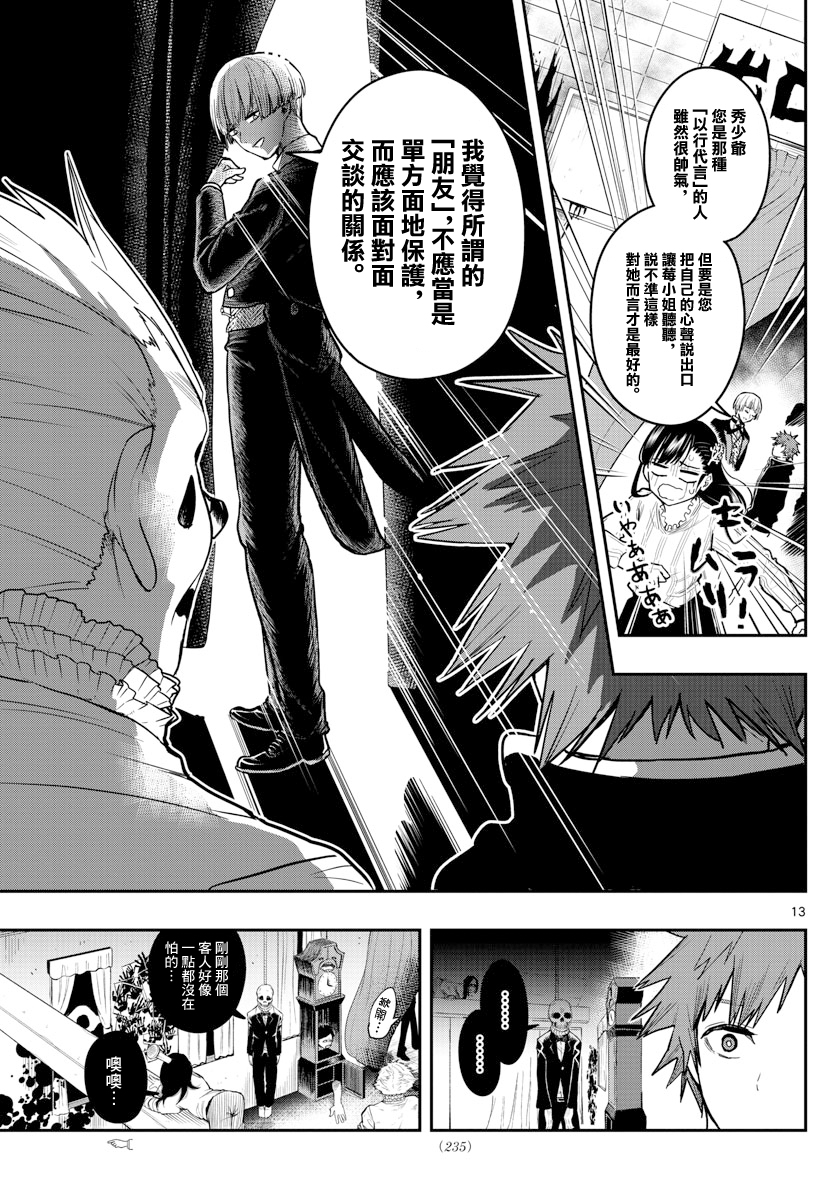 洗脑管家韩漫全集-第06话无删减无遮挡章节图片 