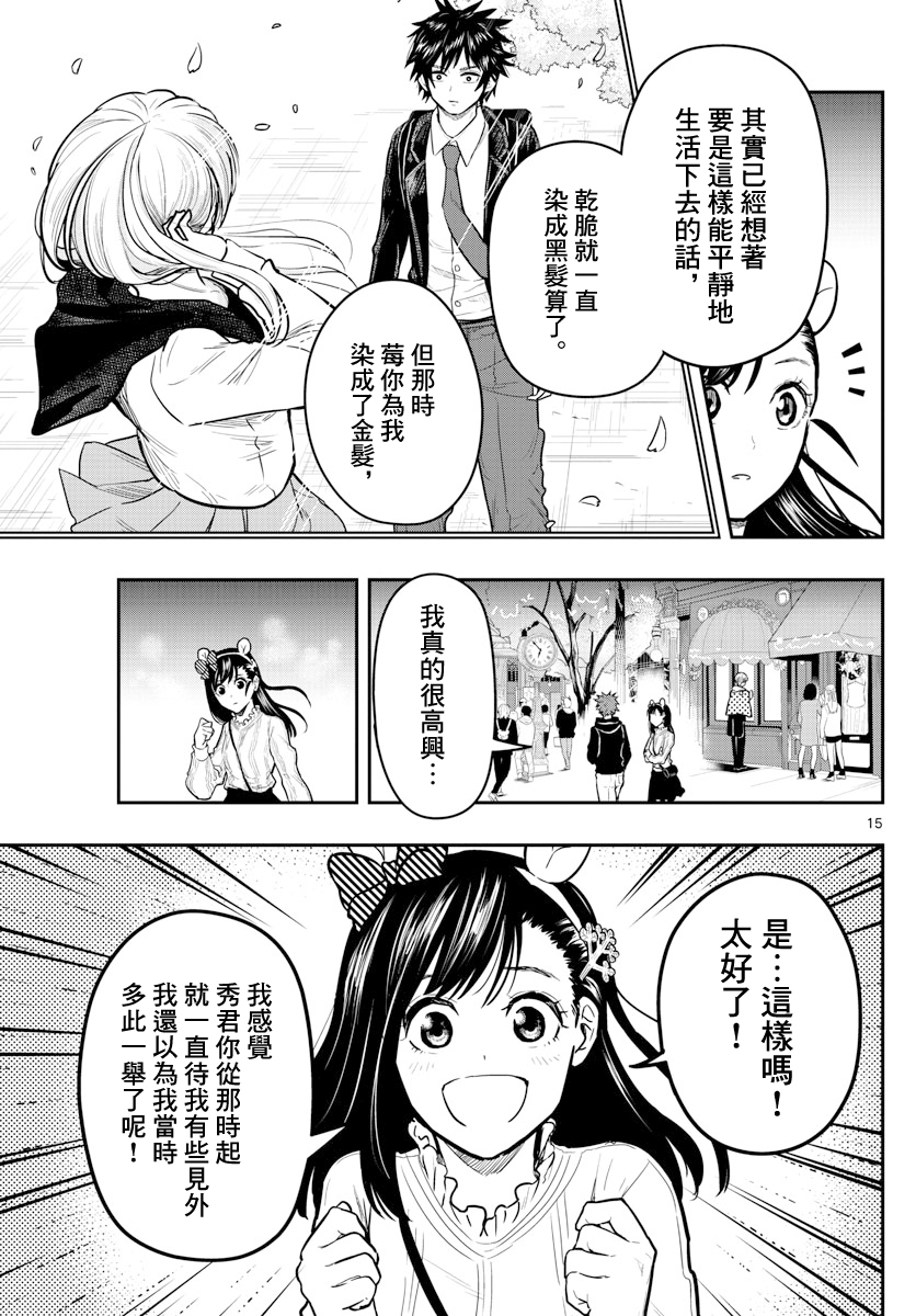洗脑管家韩漫全集-第06话无删减无遮挡章节图片 