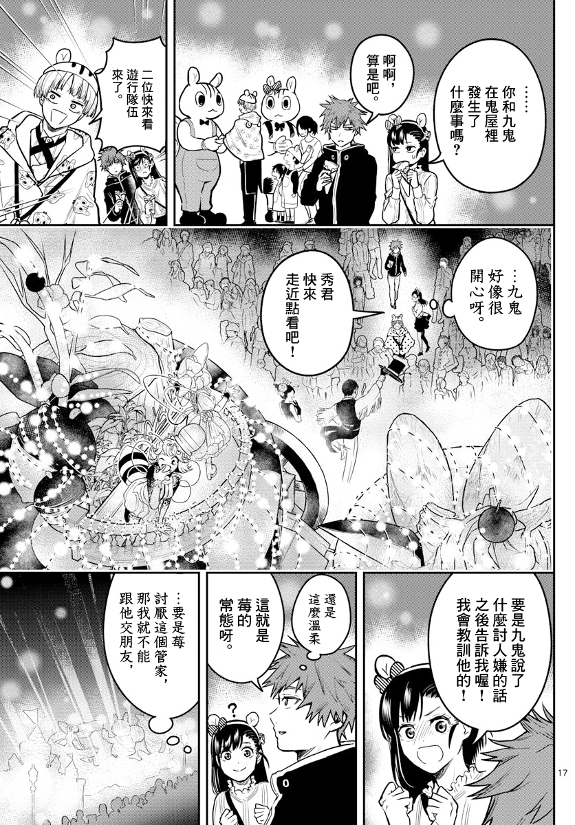 洗脑管家韩漫全集-第06话无删减无遮挡章节图片 