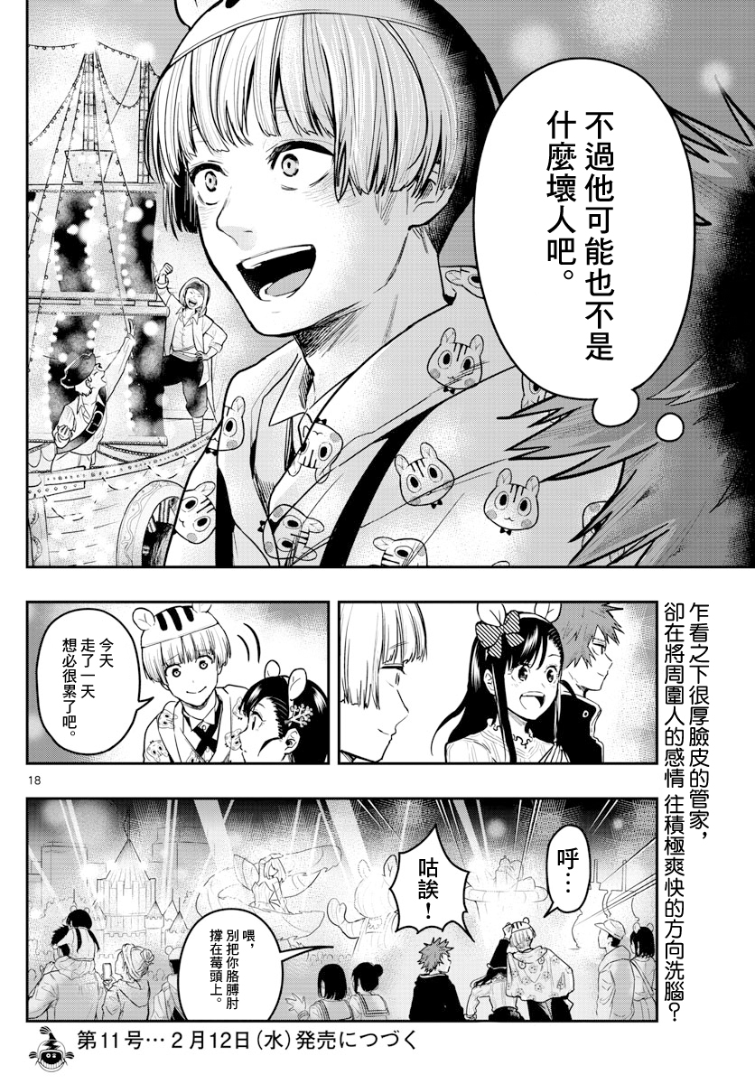 洗脑管家韩漫全集-第06话无删减无遮挡章节图片 