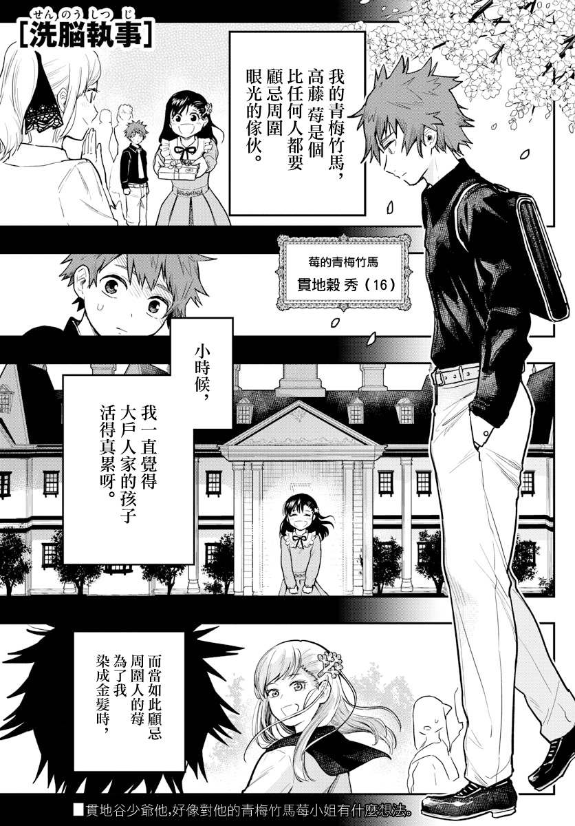 洗脑管家韩漫全集-第06话无删减无遮挡章节图片 