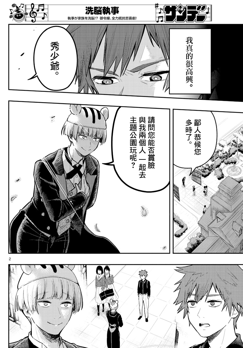 洗脑管家韩漫全集-第06话无删减无遮挡章节图片 