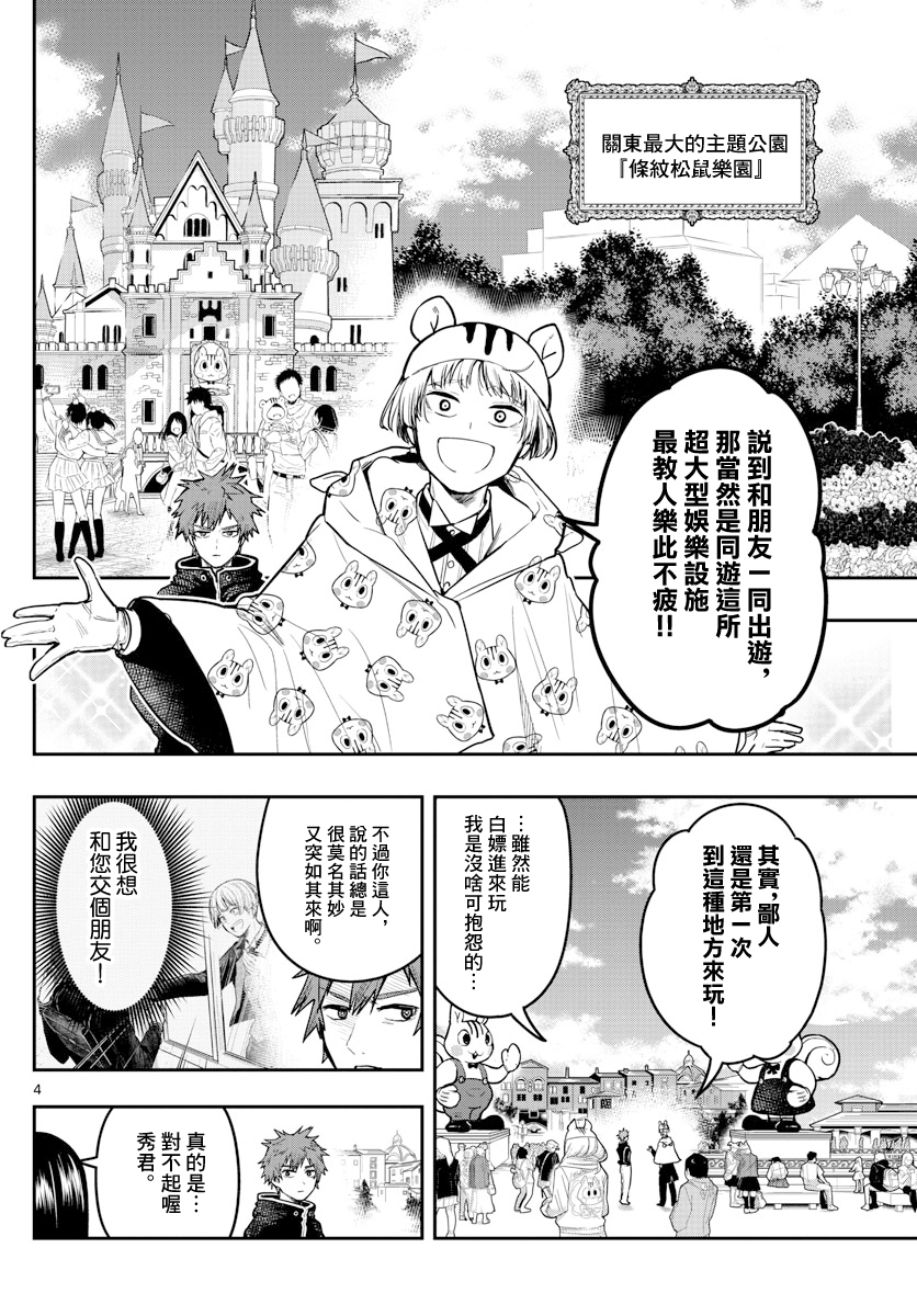 洗脑管家韩漫全集-第06话无删减无遮挡章节图片 