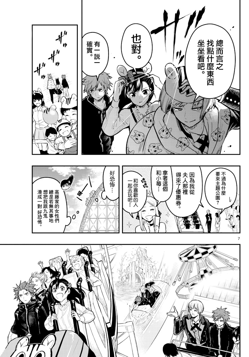 洗脑管家韩漫全集-第06话无删减无遮挡章节图片 