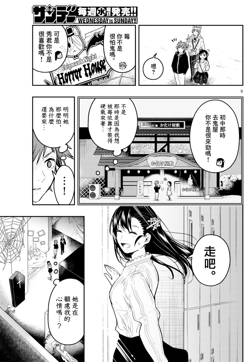 洗脑管家韩漫全集-第06话无删减无遮挡章节图片 