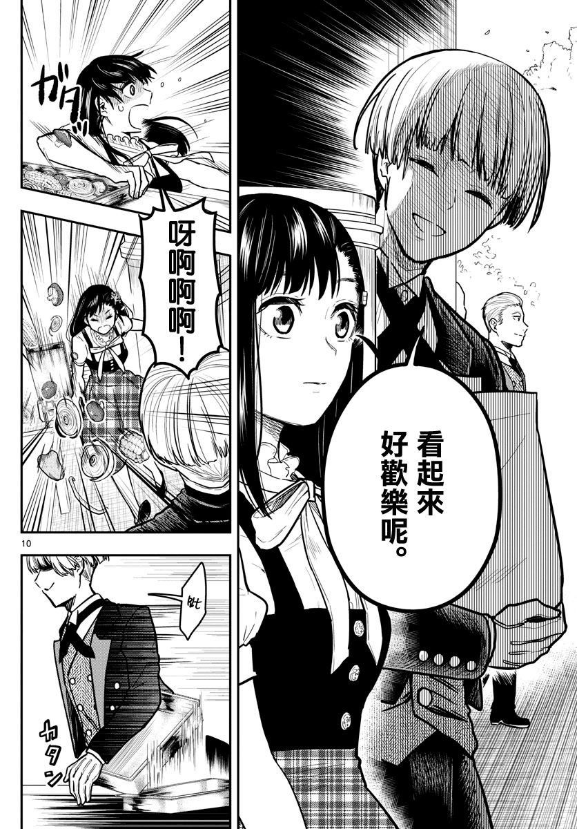 洗脑管家韩漫全集-第07话无删减无遮挡章节图片 
