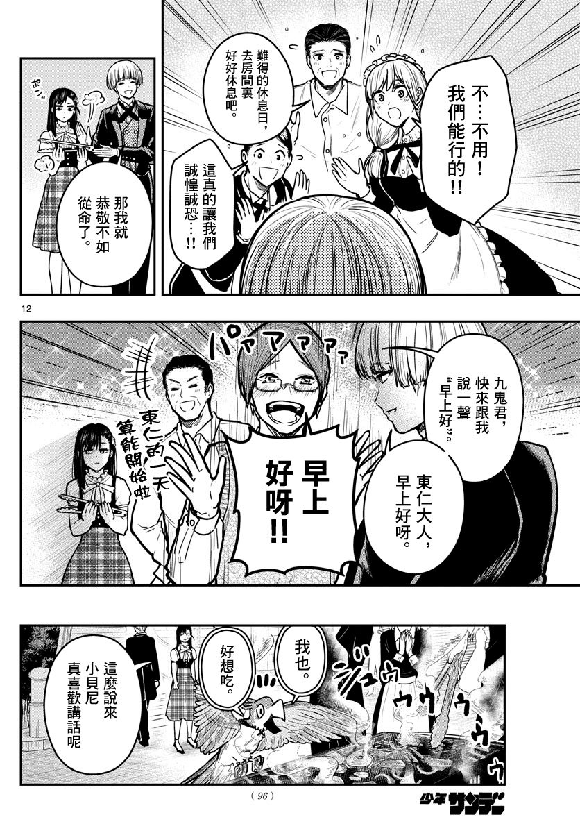 洗脑管家韩漫全集-第07话无删减无遮挡章节图片 