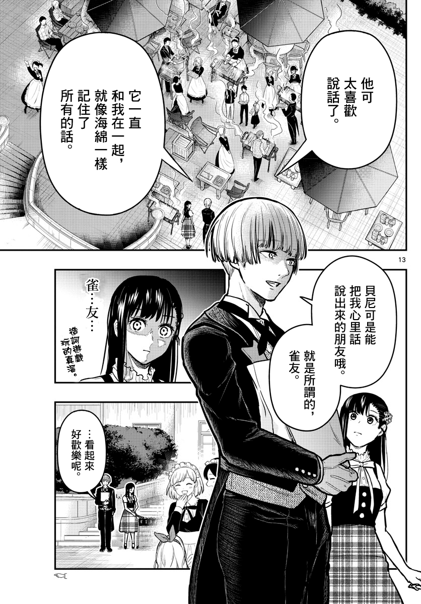 洗脑管家韩漫全集-第07话无删减无遮挡章节图片 
