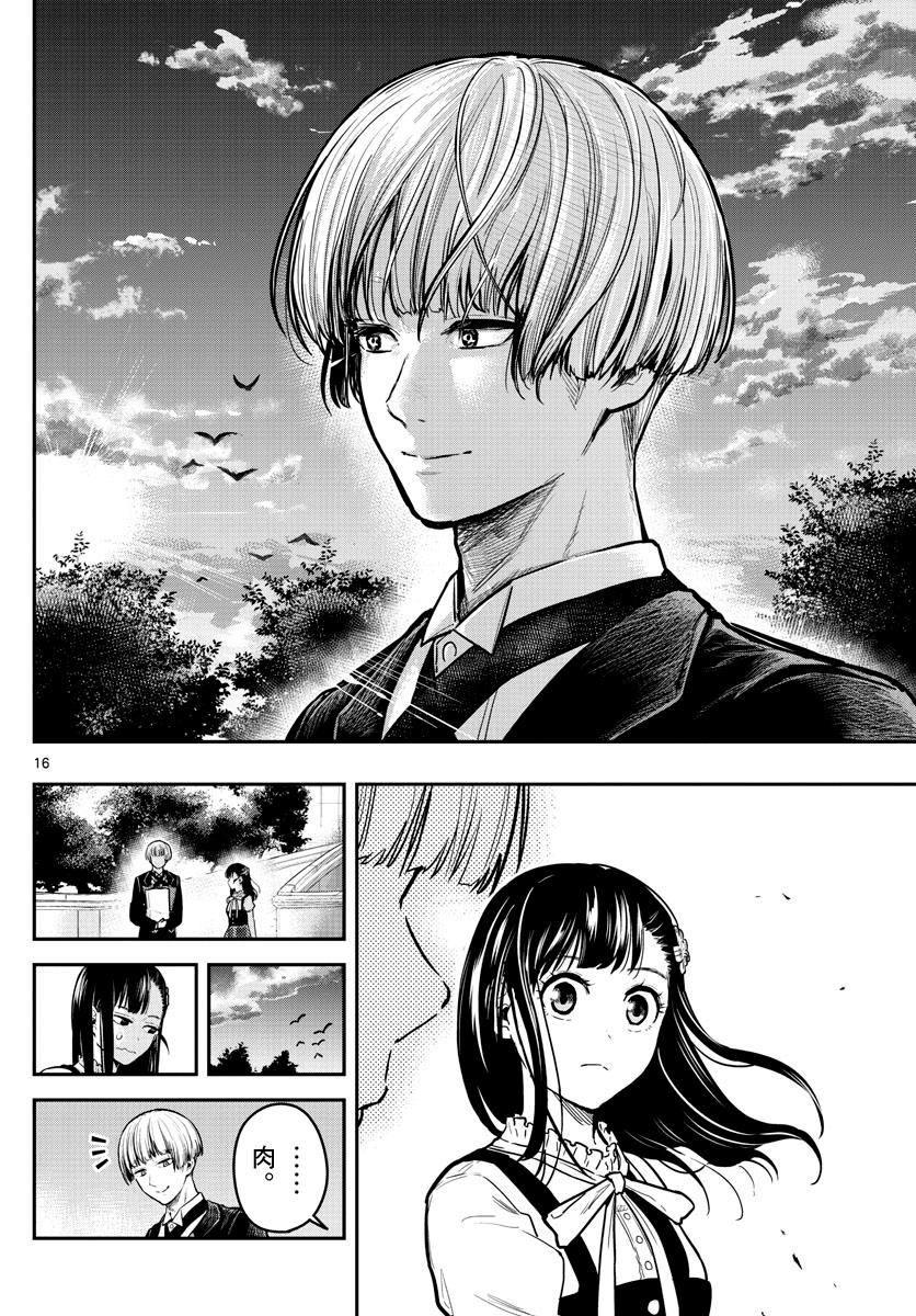 洗脑管家韩漫全集-第07话无删减无遮挡章节图片 