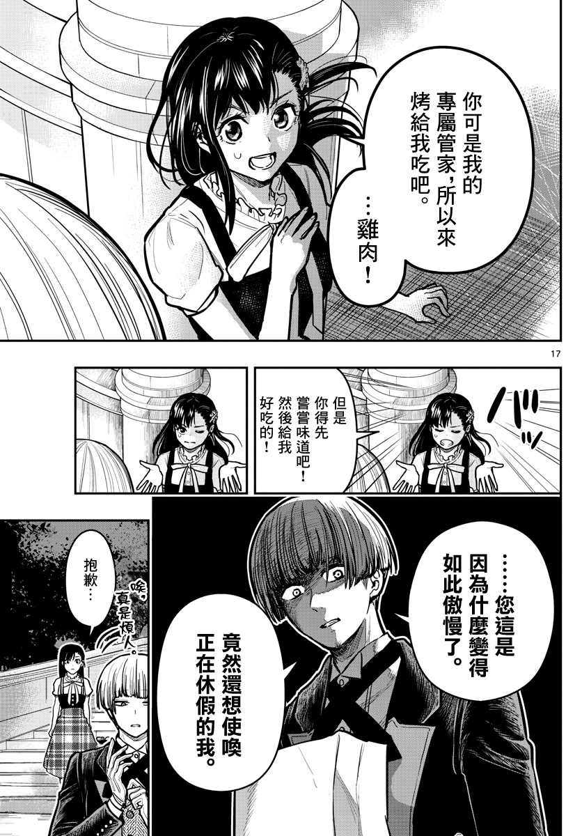 洗脑管家韩漫全集-第07话无删减无遮挡章节图片 