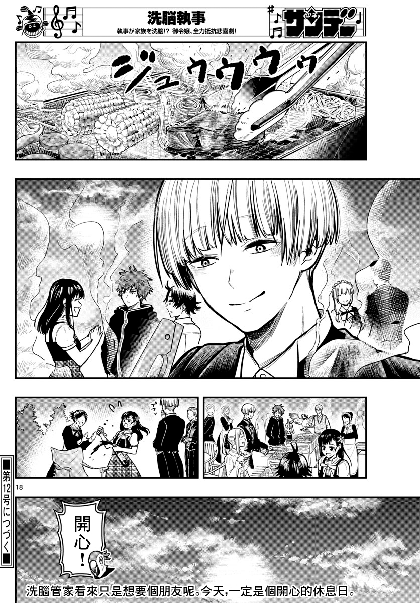 洗脑管家韩漫全集-第07话无删减无遮挡章节图片 
