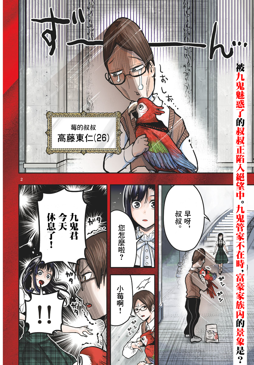 洗脑管家韩漫全集-第07话无删减无遮挡章节图片 