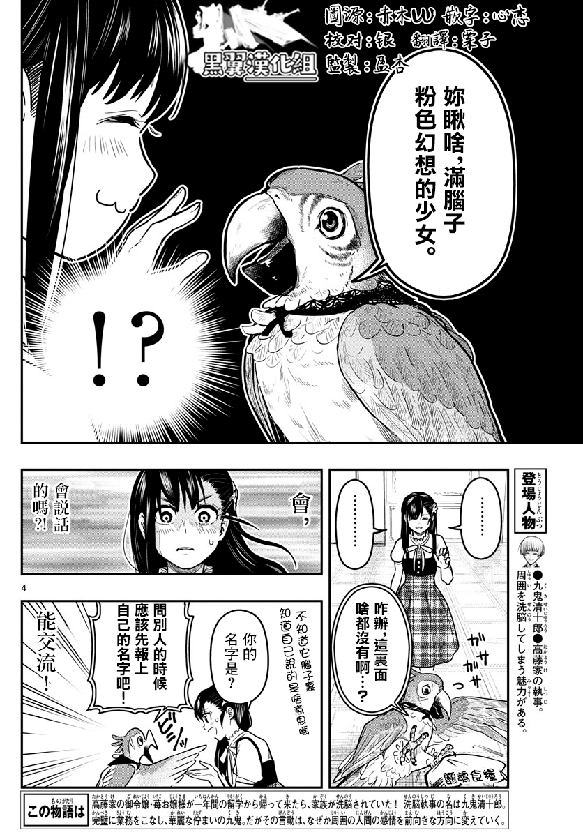 洗脑管家韩漫全集-第07话无删减无遮挡章节图片 