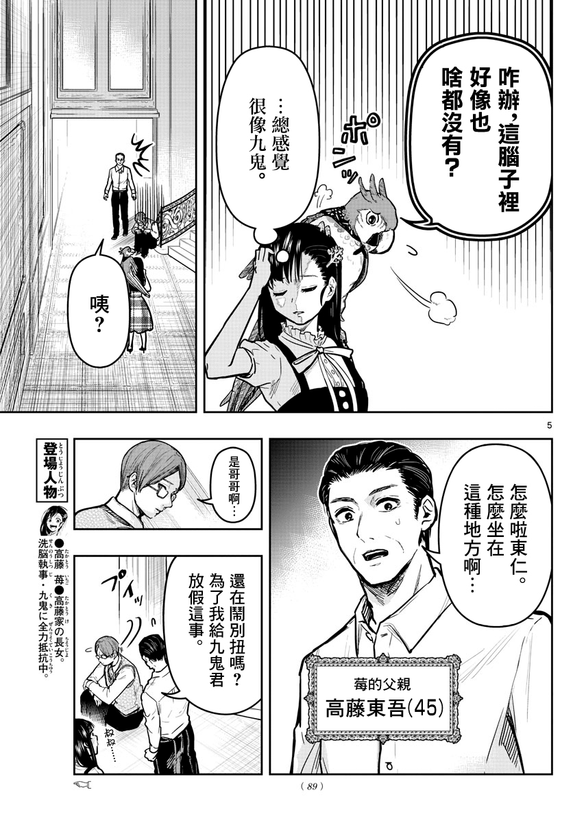 洗脑管家韩漫全集-第07话无删减无遮挡章节图片 