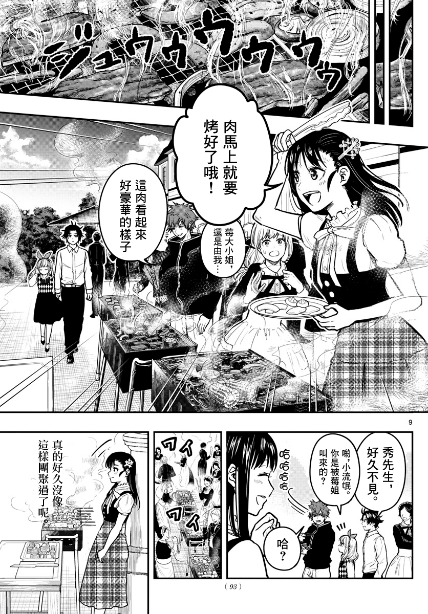 洗脑管家韩漫全集-第07话无删减无遮挡章节图片 