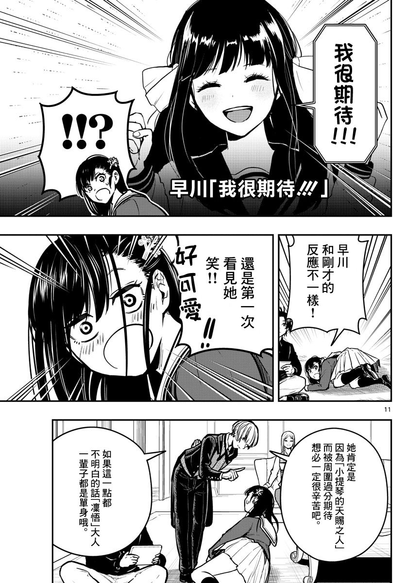 洗脑管家韩漫全集-第08话无删减无遮挡章节图片 