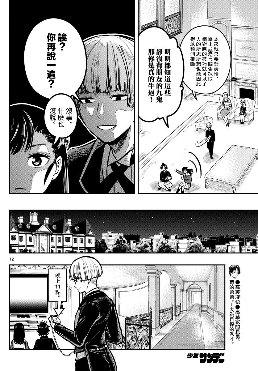 洗脑管家韩漫全集-第08话无删减无遮挡章节图片 