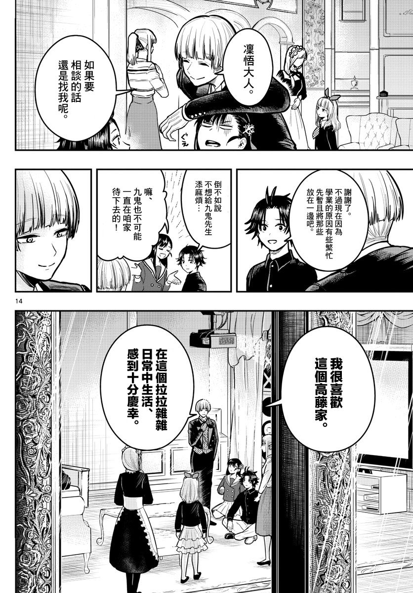 洗脑管家韩漫全集-第08话无删减无遮挡章节图片 