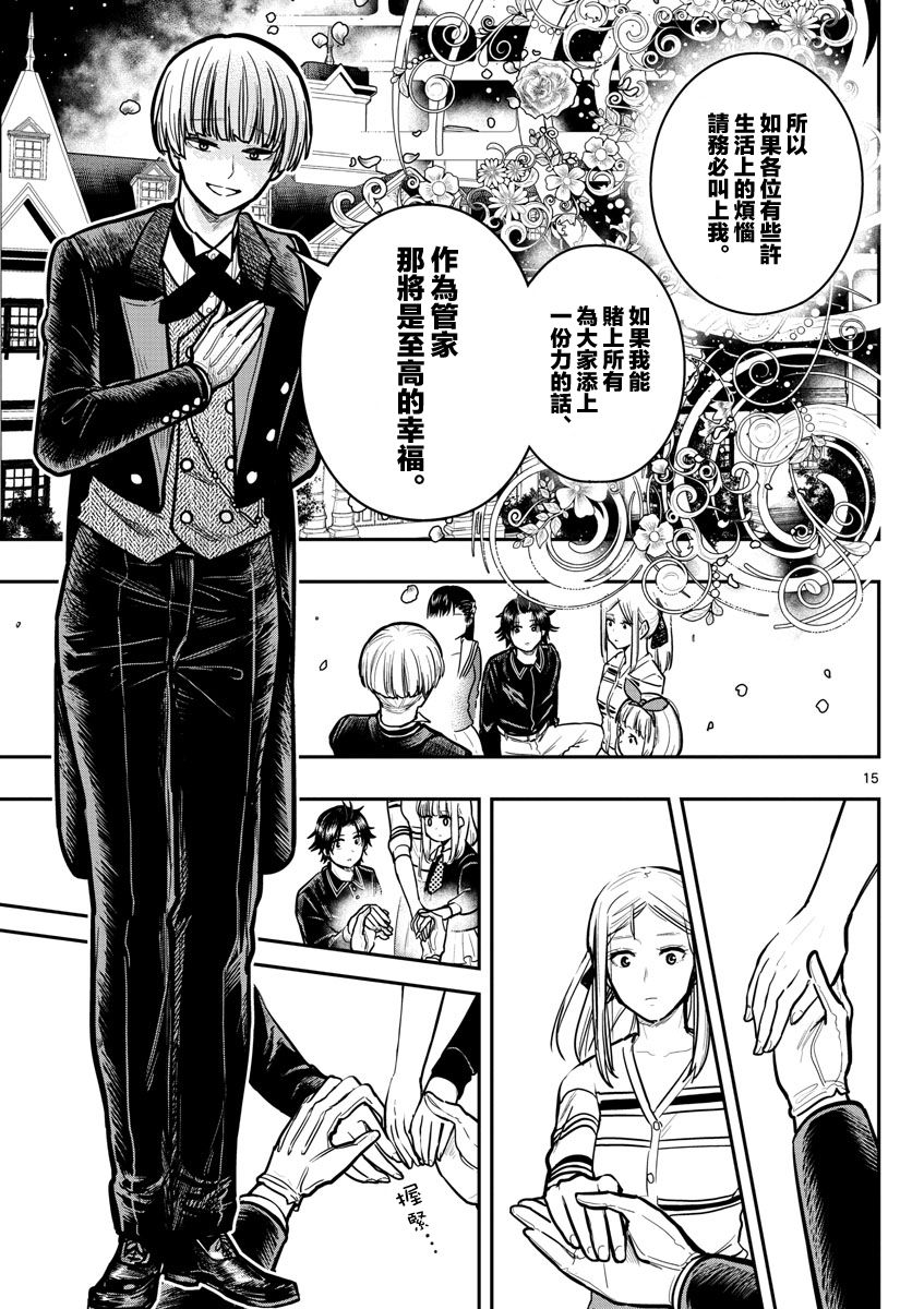 洗脑管家韩漫全集-第08话无删减无遮挡章节图片 