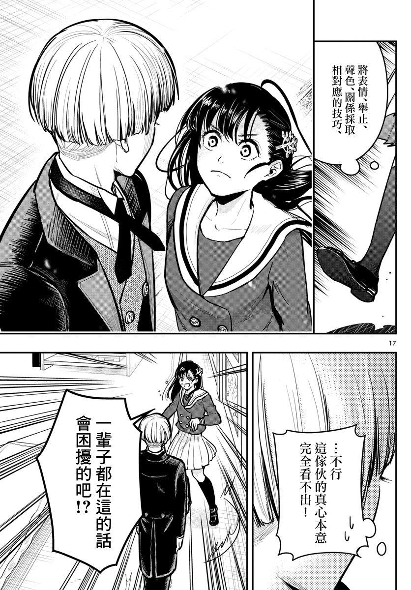 洗脑管家韩漫全集-第08话无删减无遮挡章节图片 