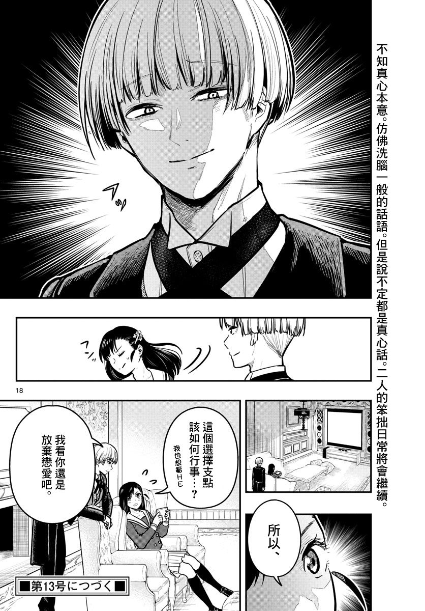 洗脑管家韩漫全集-第08话无删减无遮挡章节图片 