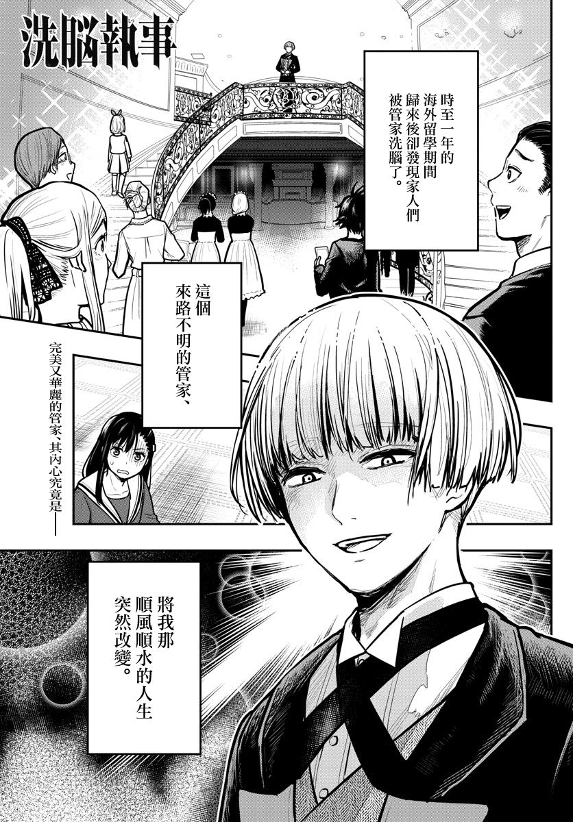 洗脑管家韩漫全集-第08话无删减无遮挡章节图片 