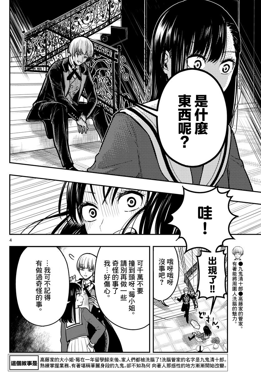 洗脑管家韩漫全集-第08话无删减无遮挡章节图片 