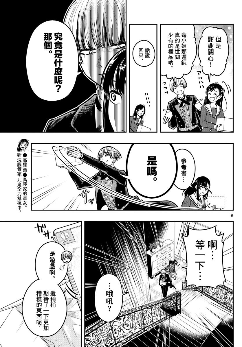 洗脑管家韩漫全集-第08话无删减无遮挡章节图片 