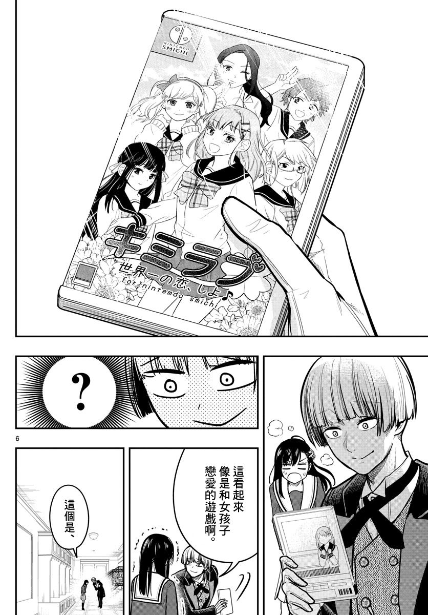 洗脑管家韩漫全集-第08话无删减无遮挡章节图片 