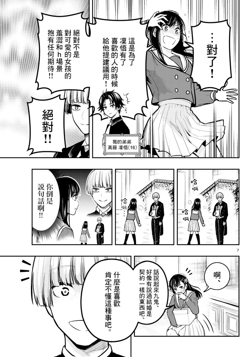 洗脑管家韩漫全集-第08话无删减无遮挡章节图片 