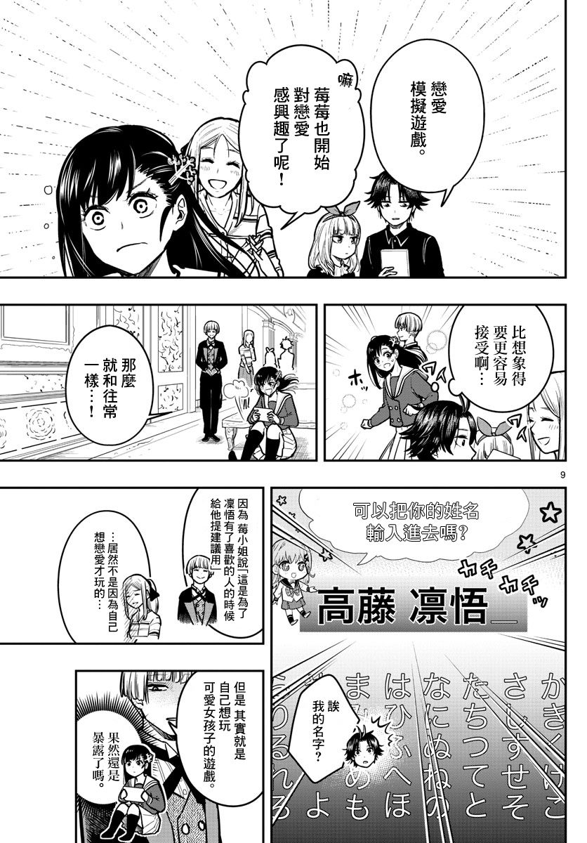 洗脑管家韩漫全集-第08话无删减无遮挡章节图片 