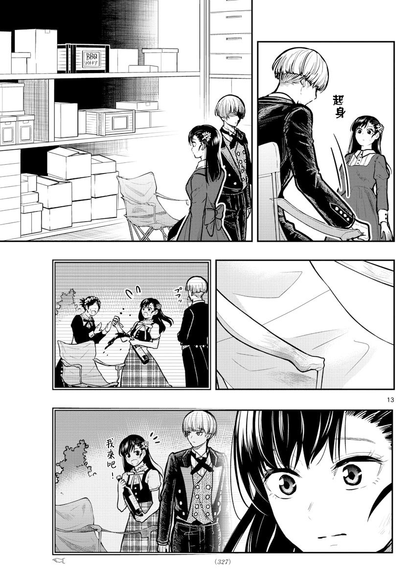 洗脑管家韩漫全集-第09话无删减无遮挡章节图片 