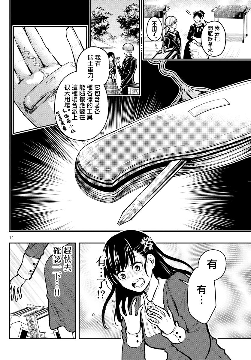 洗脑管家韩漫全集-第09话无删减无遮挡章节图片 