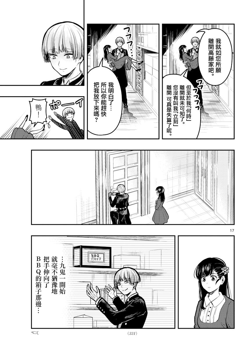 洗脑管家韩漫全集-第09话无删减无遮挡章节图片 