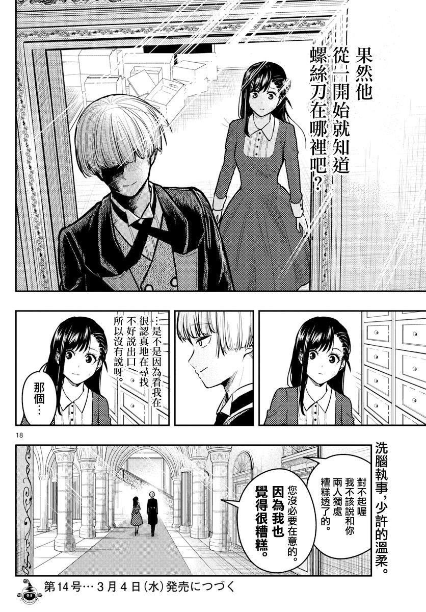 洗脑管家韩漫全集-第09话无删减无遮挡章节图片 