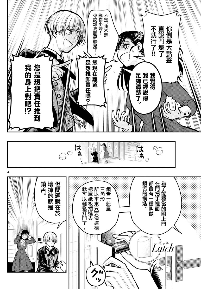 洗脑管家韩漫全集-第09话无删减无遮挡章节图片 